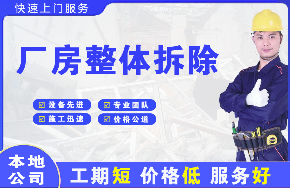 深州厂房整体拆除